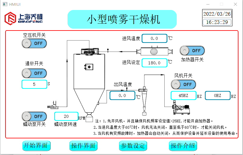 小型噴霧干燥機(jī)